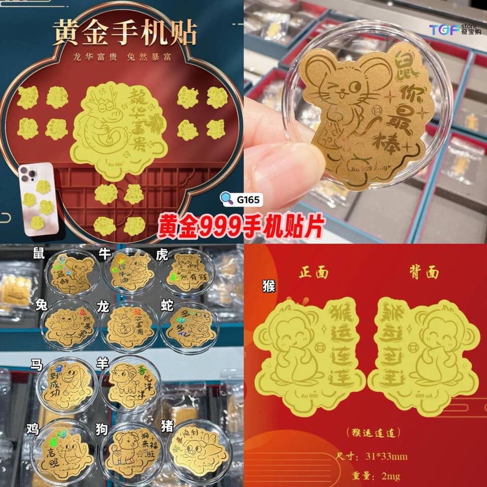 G165 黄金999手机贴片【默认】