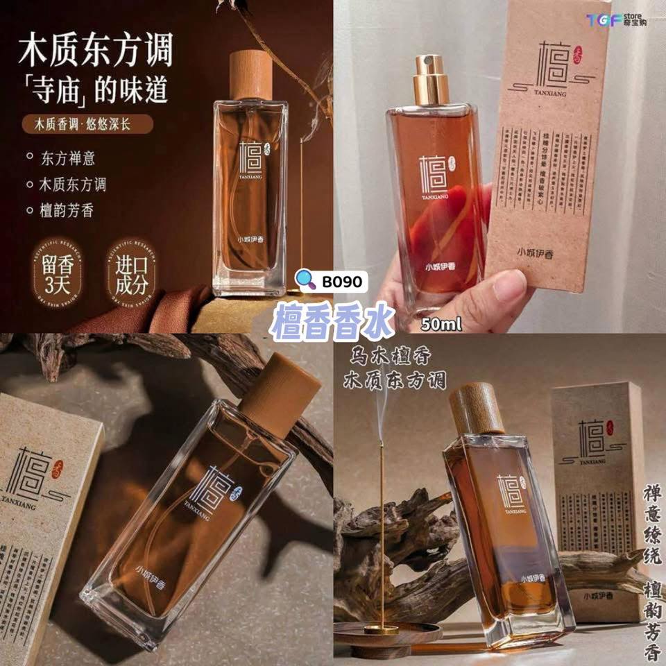 B090 檀香香水 