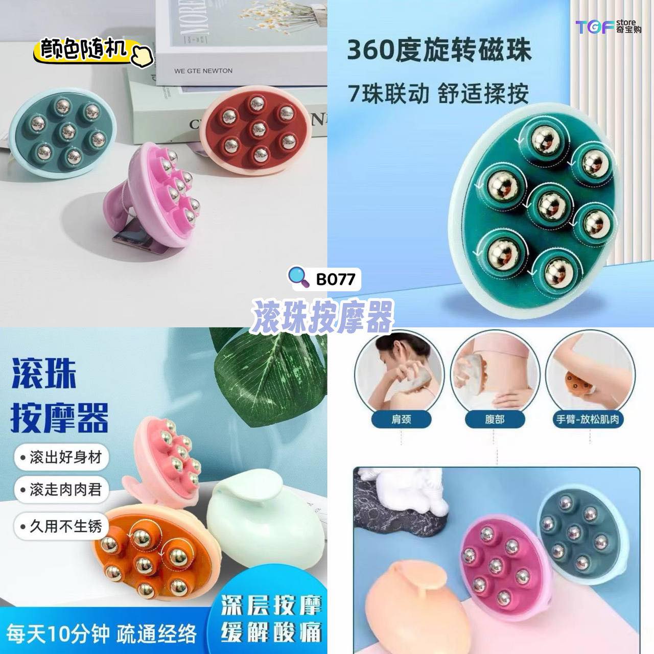 B077 滚珠按摩器