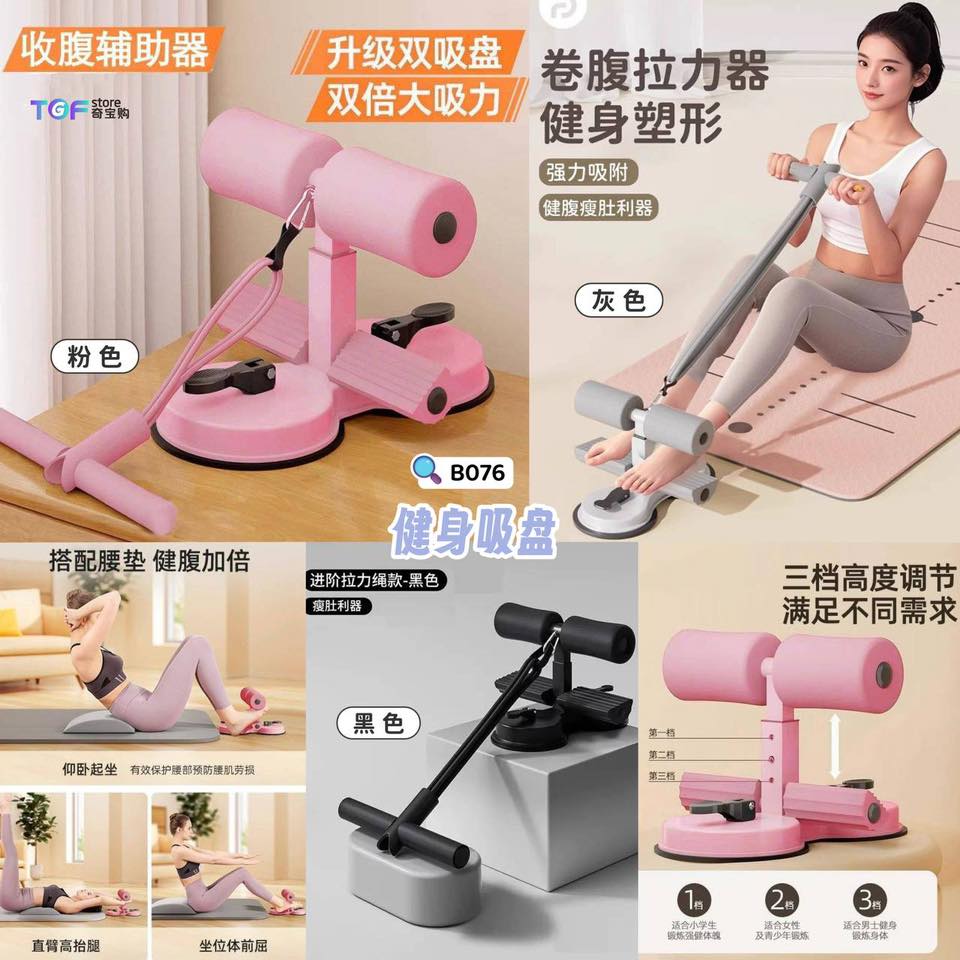 B076 健身吸盘 