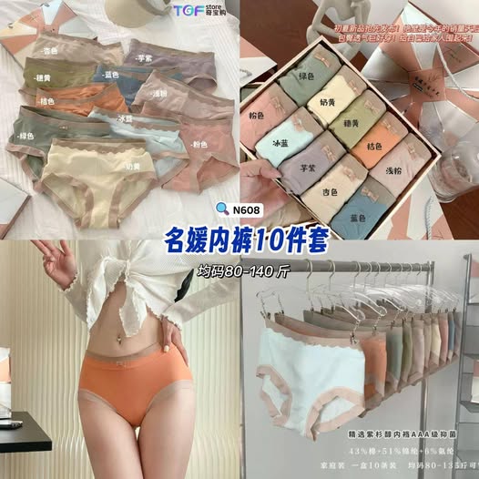 N608 名媛内裤10件套