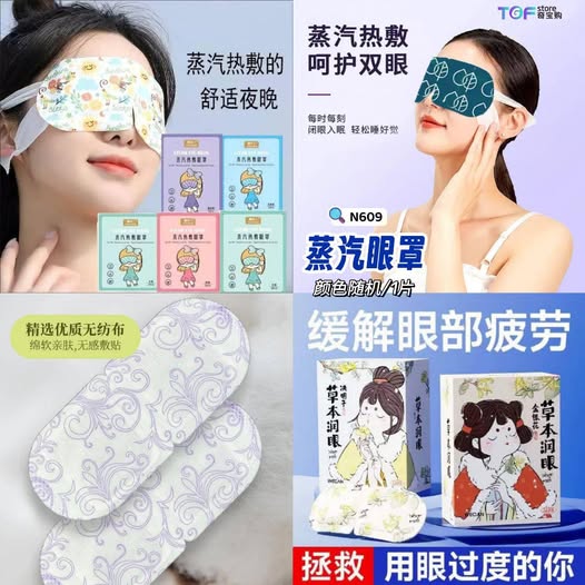 【FOC】N609 蒸汽眼罩【每个户口限1个,收link才有】