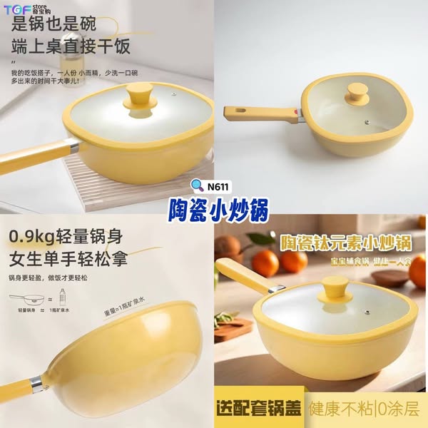 N611 陶瓷小炒锅 