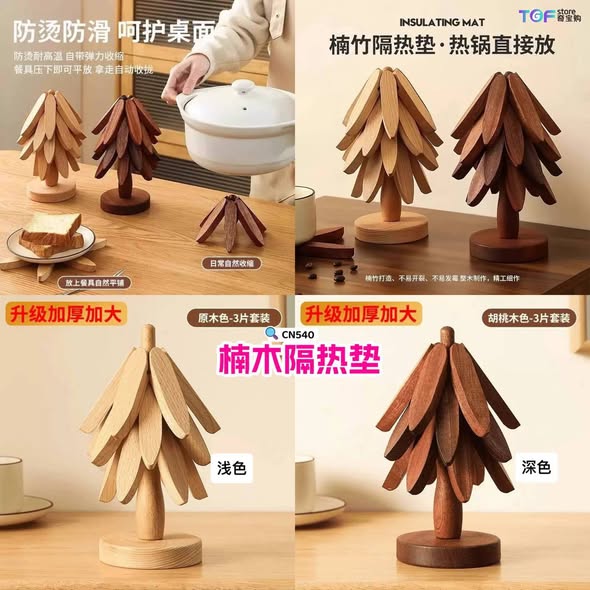 CN540 楠木隔热垫 