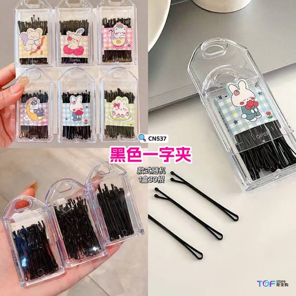 CN537 黑色一字夹 