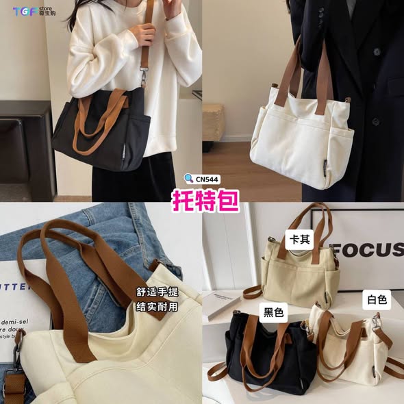 CN544 托特包 
