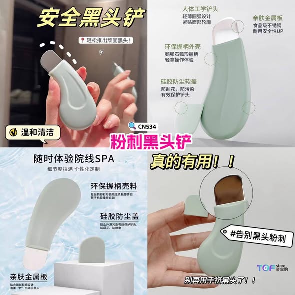 CN534 粉刺黑头铲 