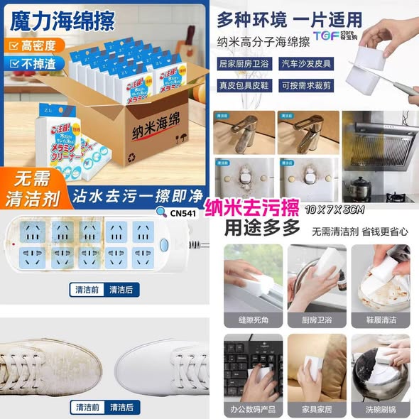 CN541 纳米去污擦