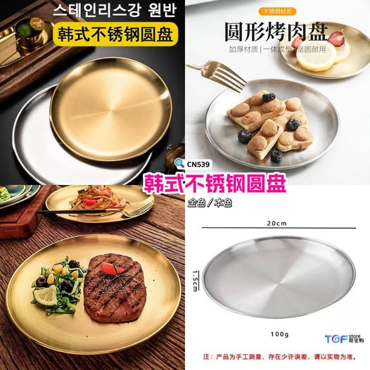 CN539 韩式不锈钢圆盘