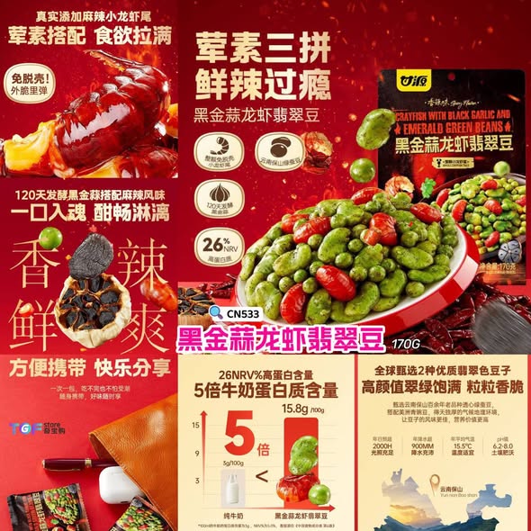 CN533 黑金蒜龙虾翡翠豆 