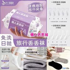 CN531 懒人丢丢袜【选2】