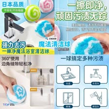 CN009 魔法清洁球