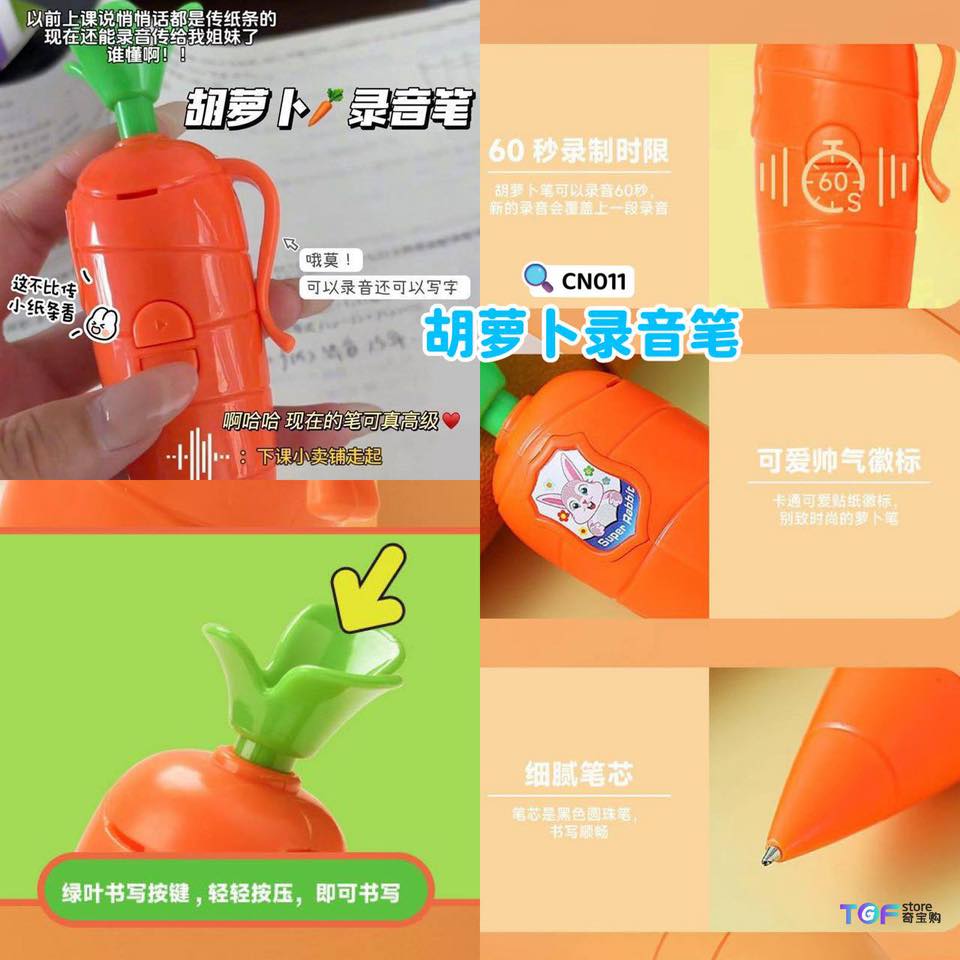 CN011 胡萝卜录音笔 
