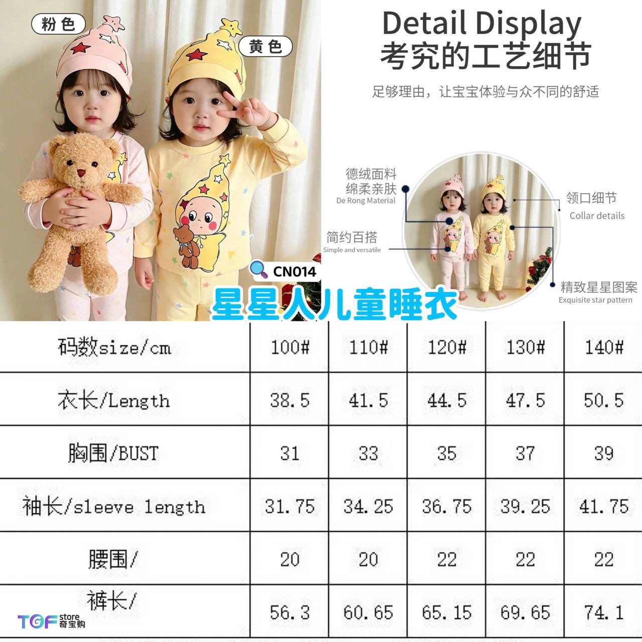 CN014 星星人儿童睡衣 