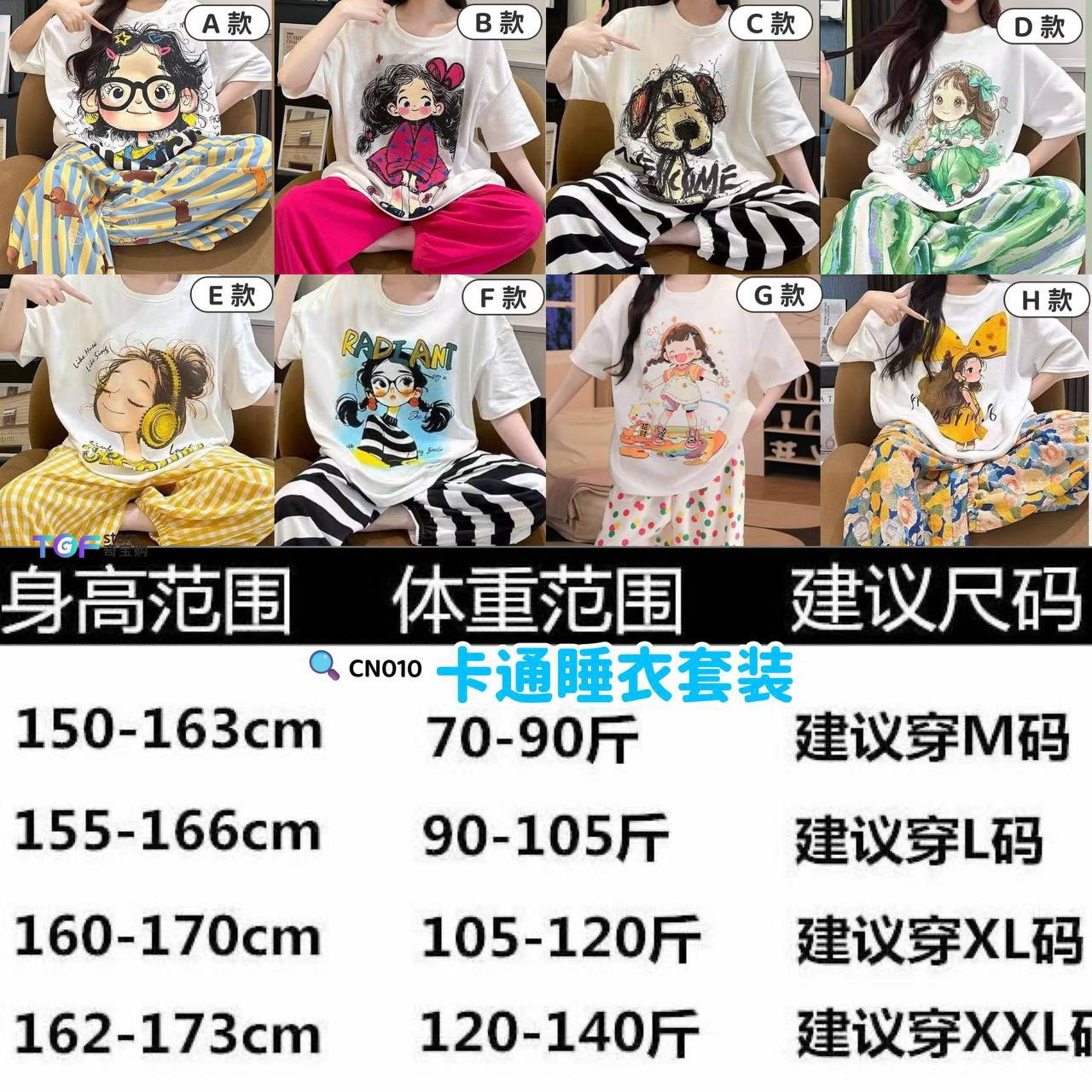 CN010 卡通睡衣套装 