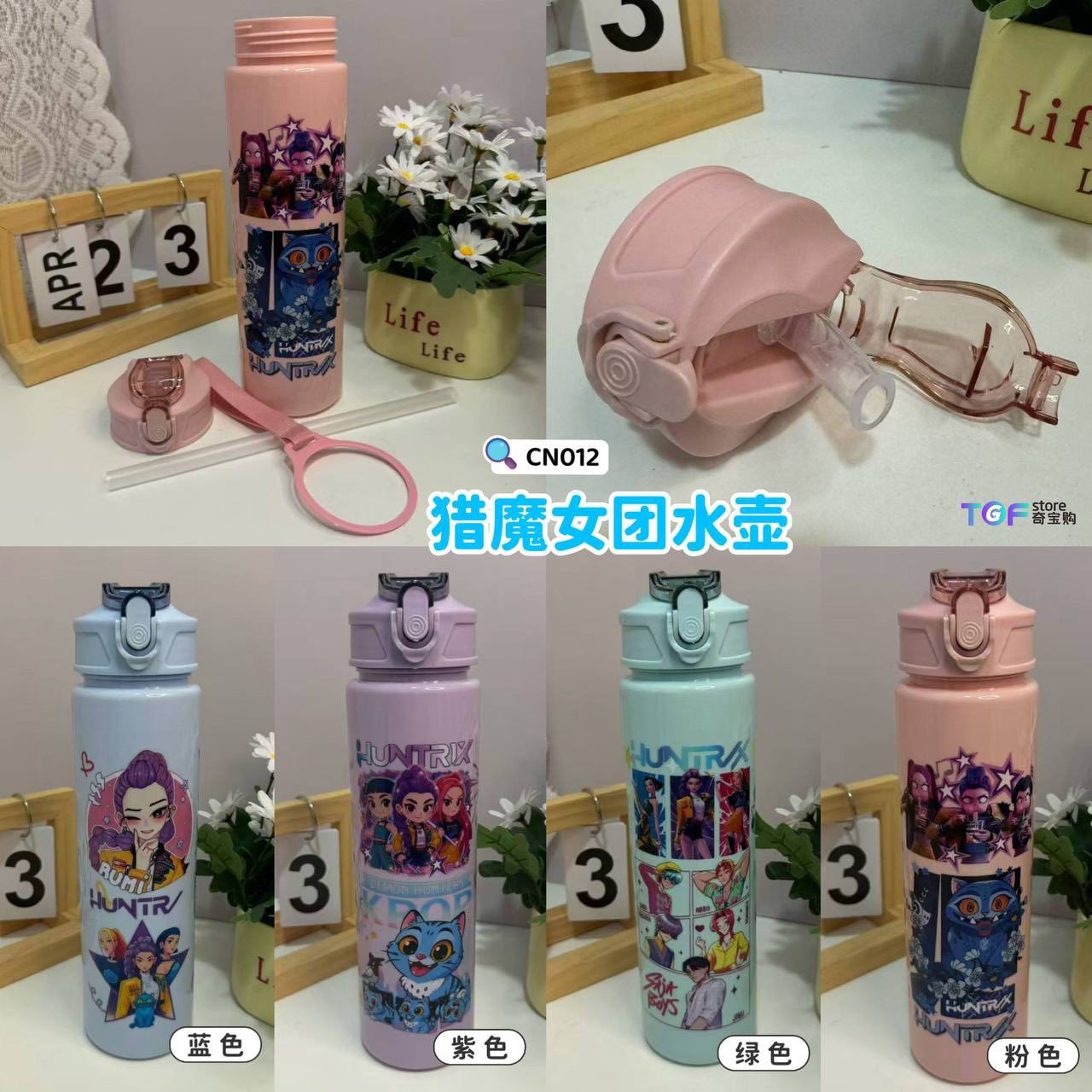 CN012 猎魔女团水壶 