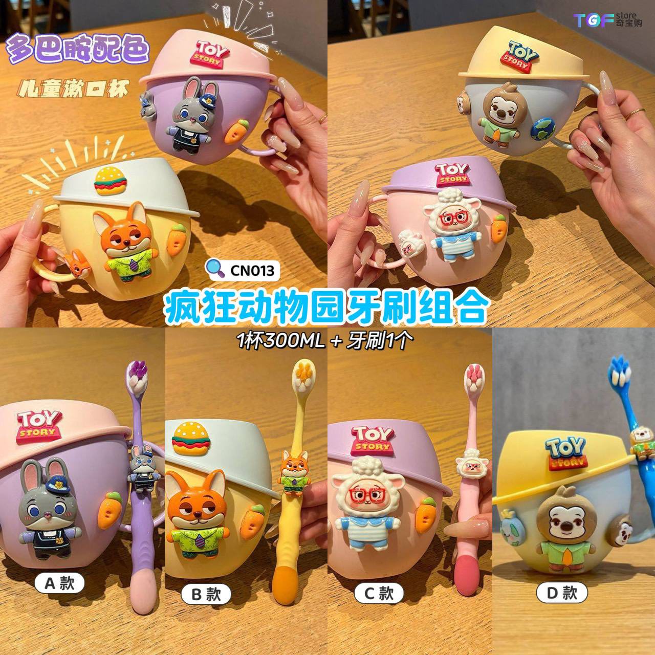 CN013 疯狂动物园牙刷组合【1套=1杯+1牙刷】