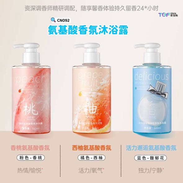 CN092 氨基酸香氛沐浴露【选3】