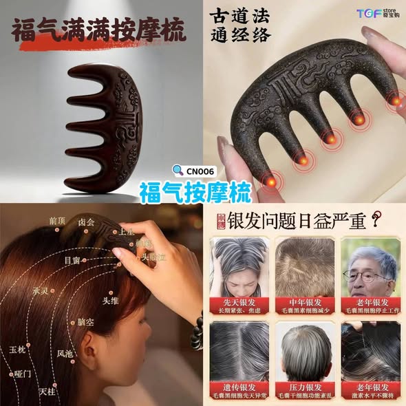 CN006 福气按摩梳 