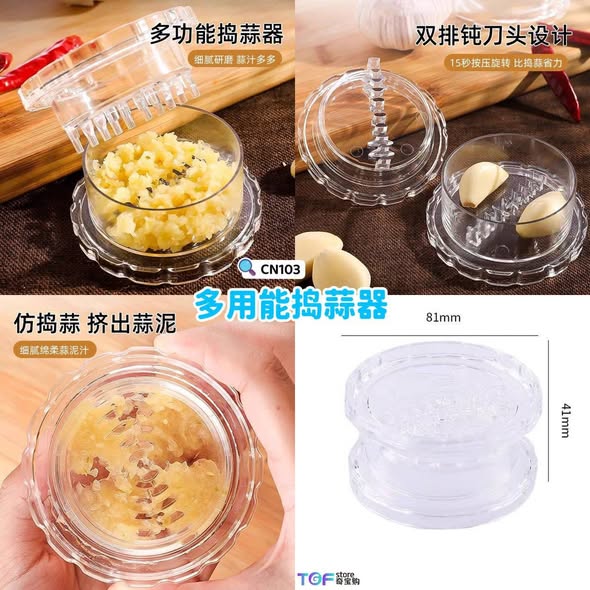 CN103 多用能捣蒜器 
