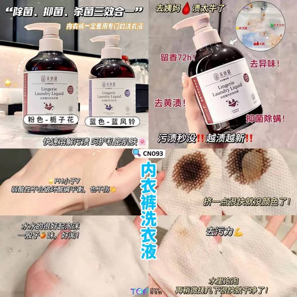 CN093 内衣裤洗衣液【选2】