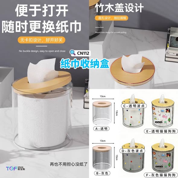 CN112 纸巾收纳盒 