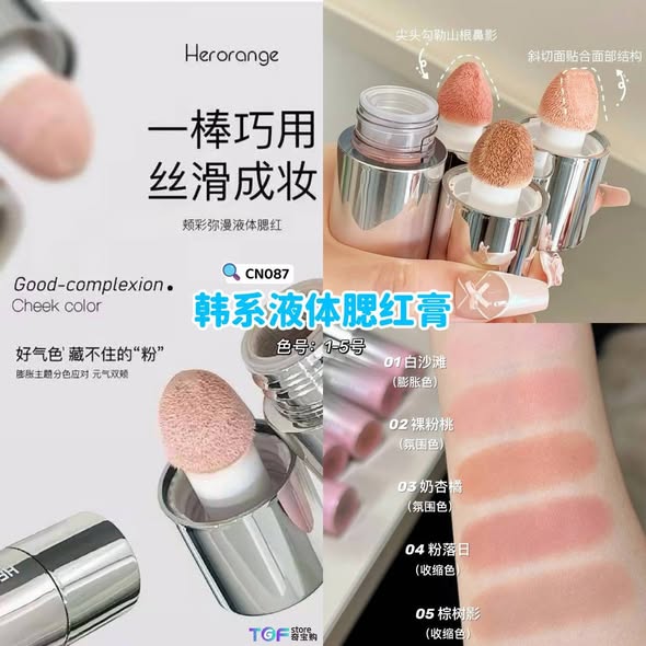 CN087 韩系液体腮红膏 