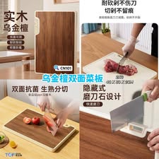 CN101 乌金檀双面菜板 