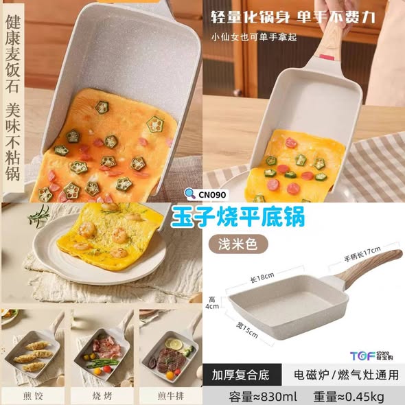 CN090 玉子烧平底锅 
