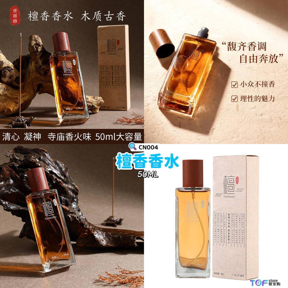 CN004 檀香香水 