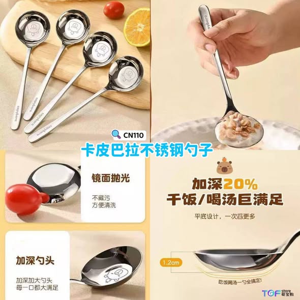 CN110 卡皮巴拉不锈钢勺子